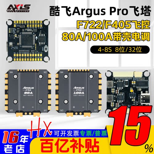 Axisflying酷飞Argus飞塔F722