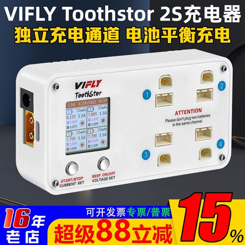 viflyToothstor充电器2S标/高压