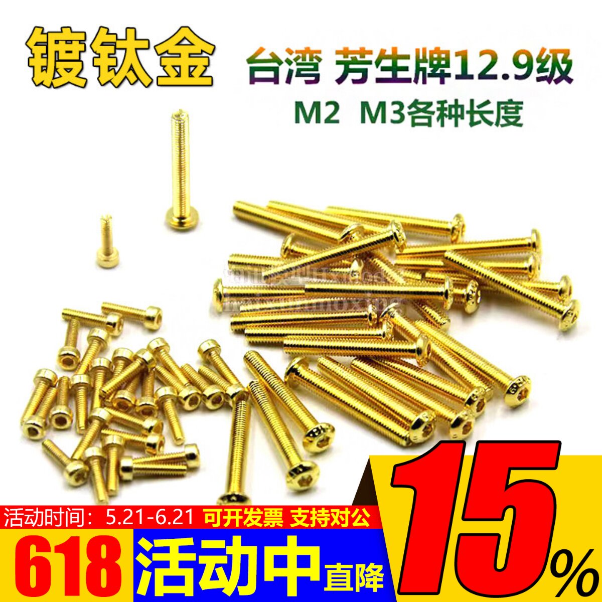 芳生镀钛金12.9级半圆杯头内六角螺丝M2M3*5*6*8*10*12*16~35航模