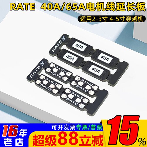 瑞速科技FPV电机线延长板40A/65A