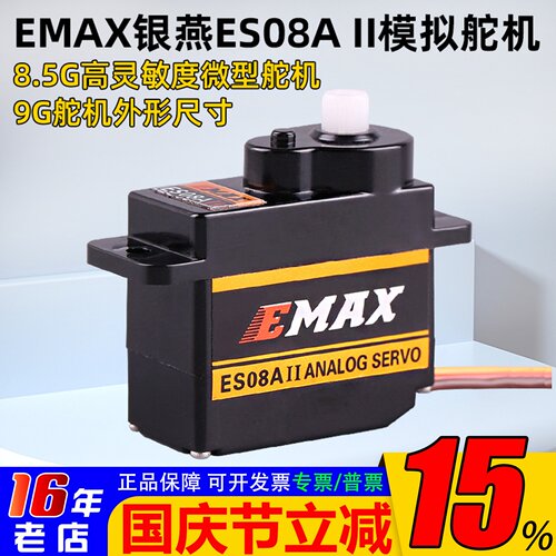 舵机ES08AⅡ微型舵机银燕8.5G9G