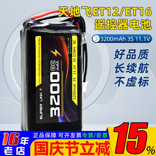 天地飞锂电池ET12ET163200mah