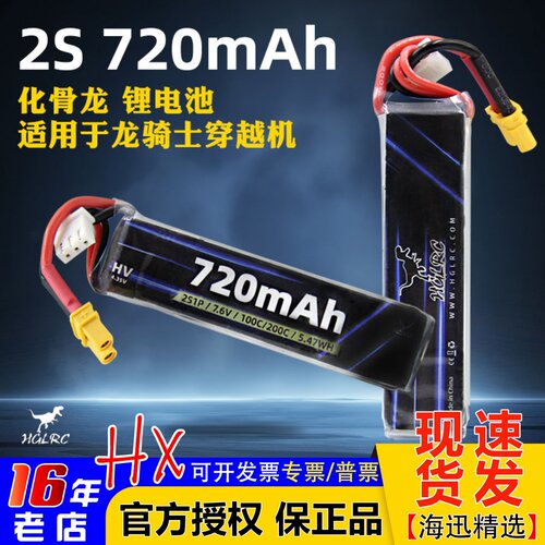 化骨龙720mAh锂电池适用于龙骑士