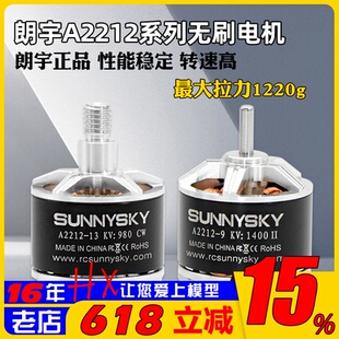 980 Sunnysky朗宇Angel航模 A2212 1400KV无刷电机马达多轴固定翼