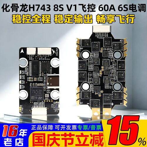 化骨龙H743飞控60A电调夜刃飞塔