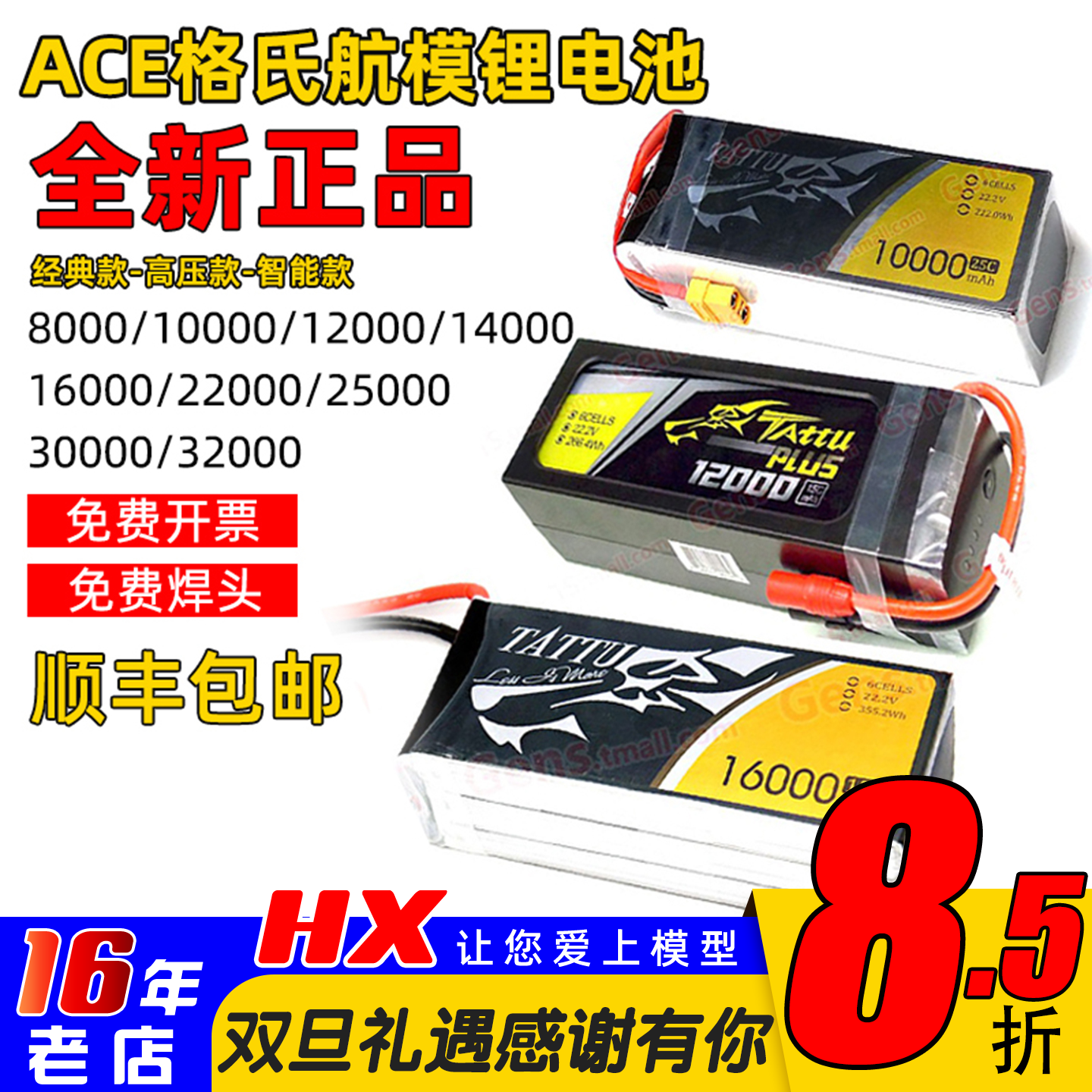 航模控电格氏8000-32000锂电池6S