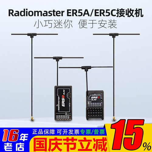 ER5A/ER5C接收机Radiomaster