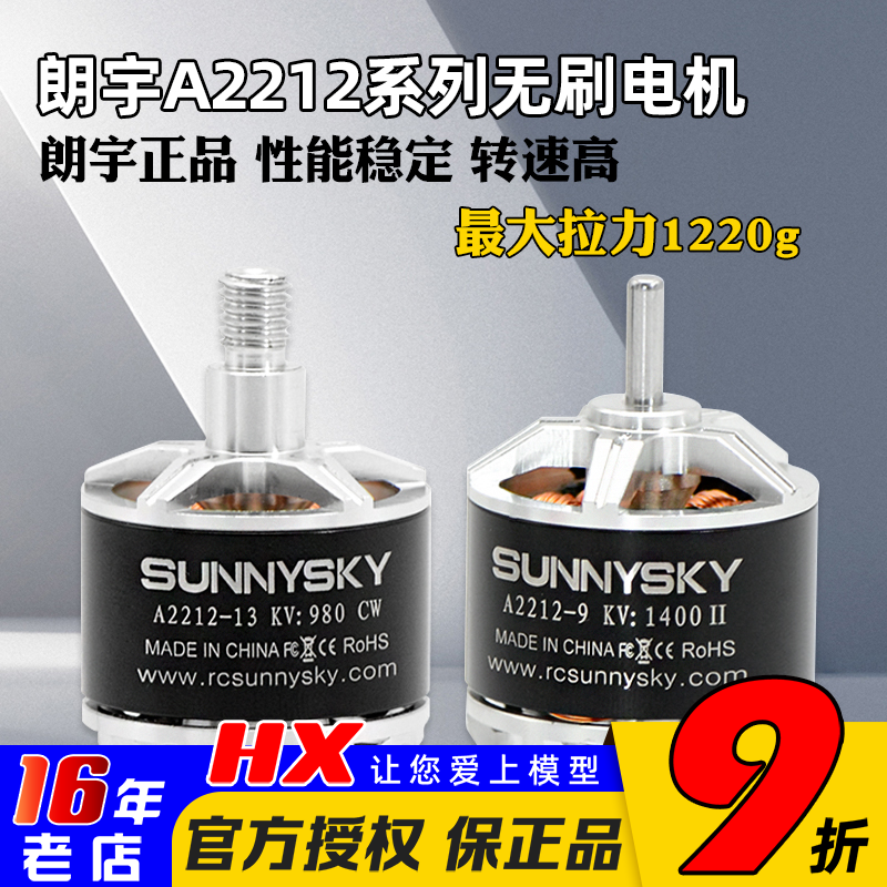 Sunnysky朗宇Angel航模 A2212 980/1400KV无刷电机马达多轴固定翼