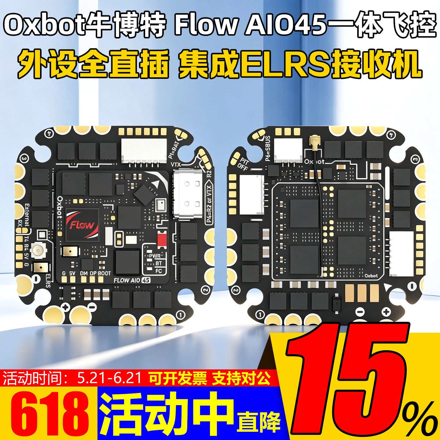 Oxbot Flow AIO45牛博特45A AIO一体飞控内置ELRS接收机OX32电调