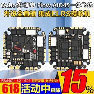 Oxbot Flow AIO45牛博特45A AIO一体飞控内置ELRS接收机OX32电调