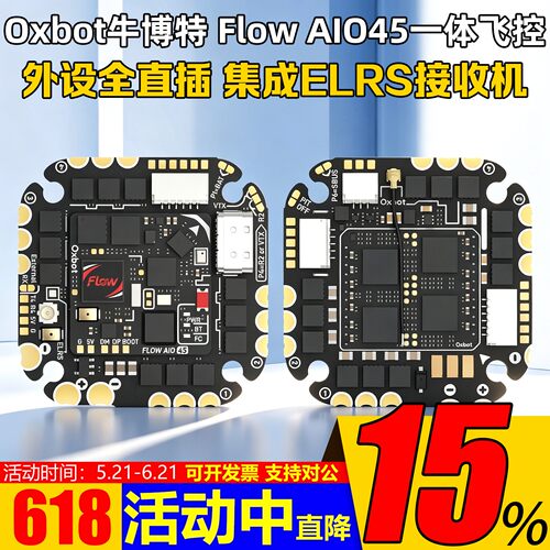 牛博特FlowAIO45飞控前30送灯带