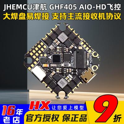 津航穿越机GHF405AIO-HD飞控40A