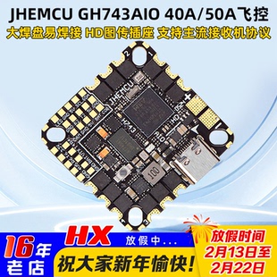 JHEMCU津航 GH743AIO 40A 50A一体飞控 FPV穿越机AM32位电调3-6S