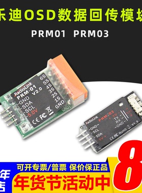 乐迪AT9S/AT10遥控器R9DS/R12DS OSD回传模块APM PIX PRM01/02/03