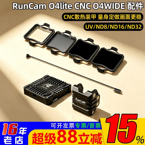 RunCamO4LITECNCWIDE支架UV/ND