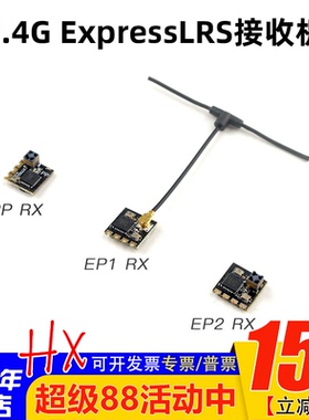 ExpressLRS EP1 EP2开源ELRS高刷新率2.4G小体积远距离微型接收机