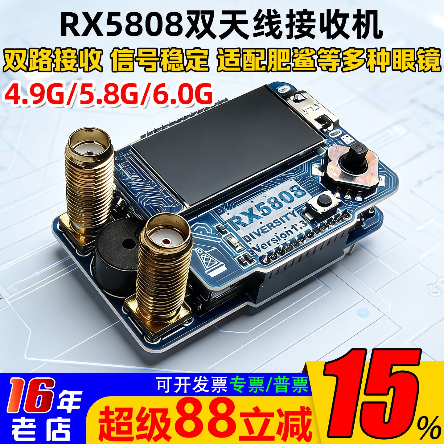 RX5808接收机5.8G图传模块图片