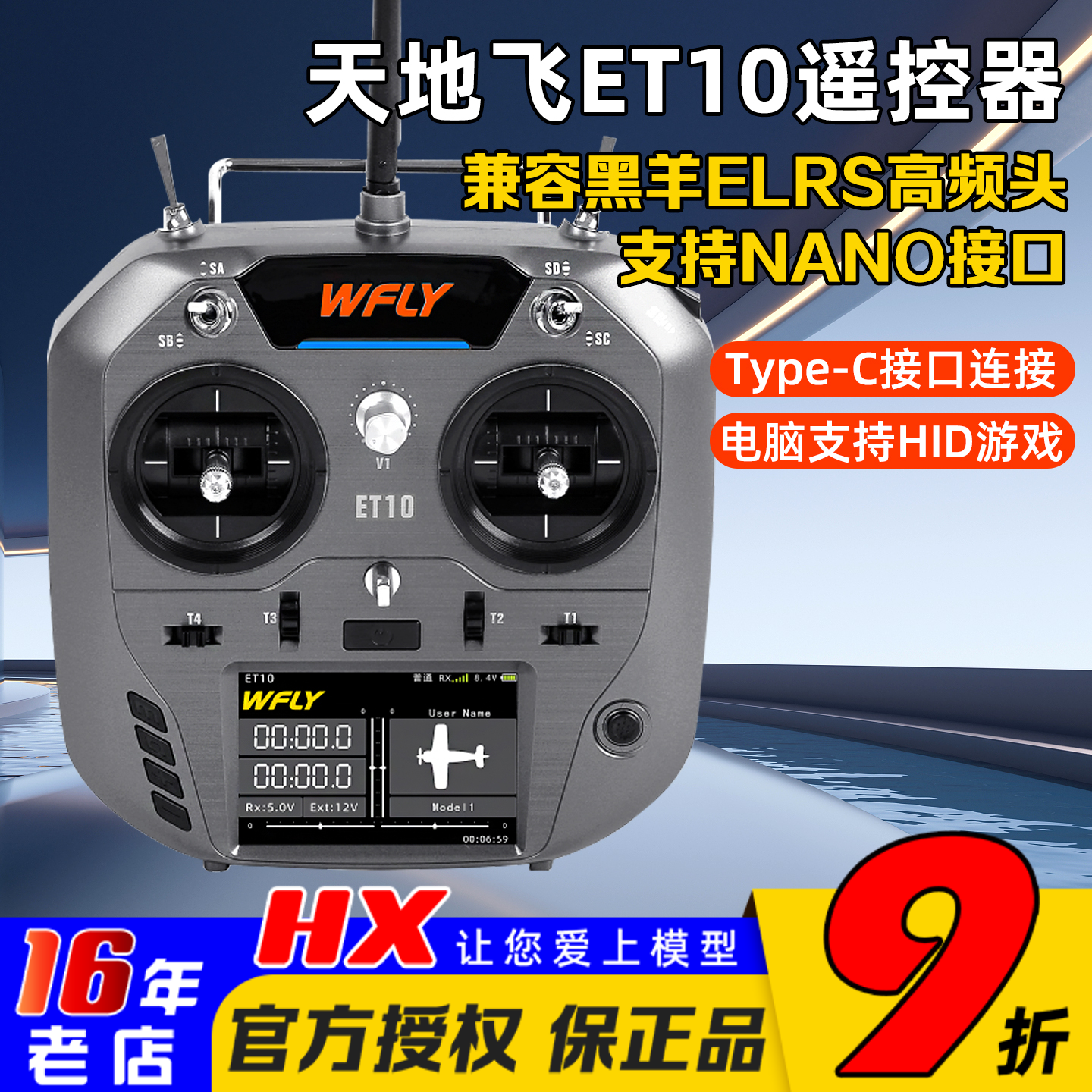 天地飞ET10遥控器2.4G中文触屏