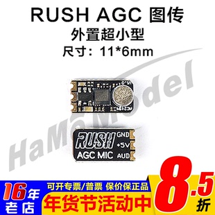 RUSH 外置型小巧 AGC 图传 麦克风tank拾音器航模无人机FPV穿越机