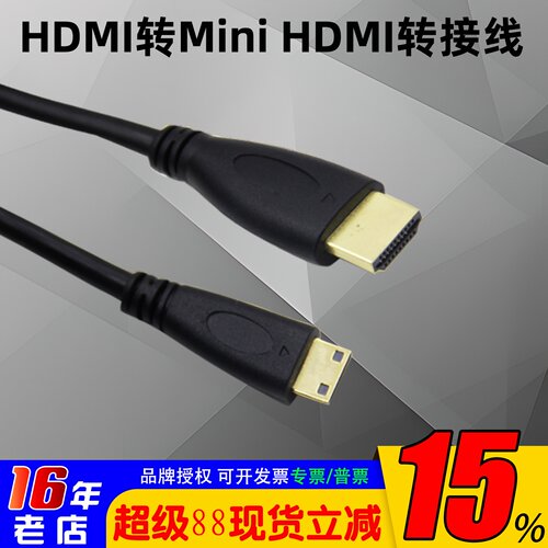 转接线HDMI转MiniHDMI转接线