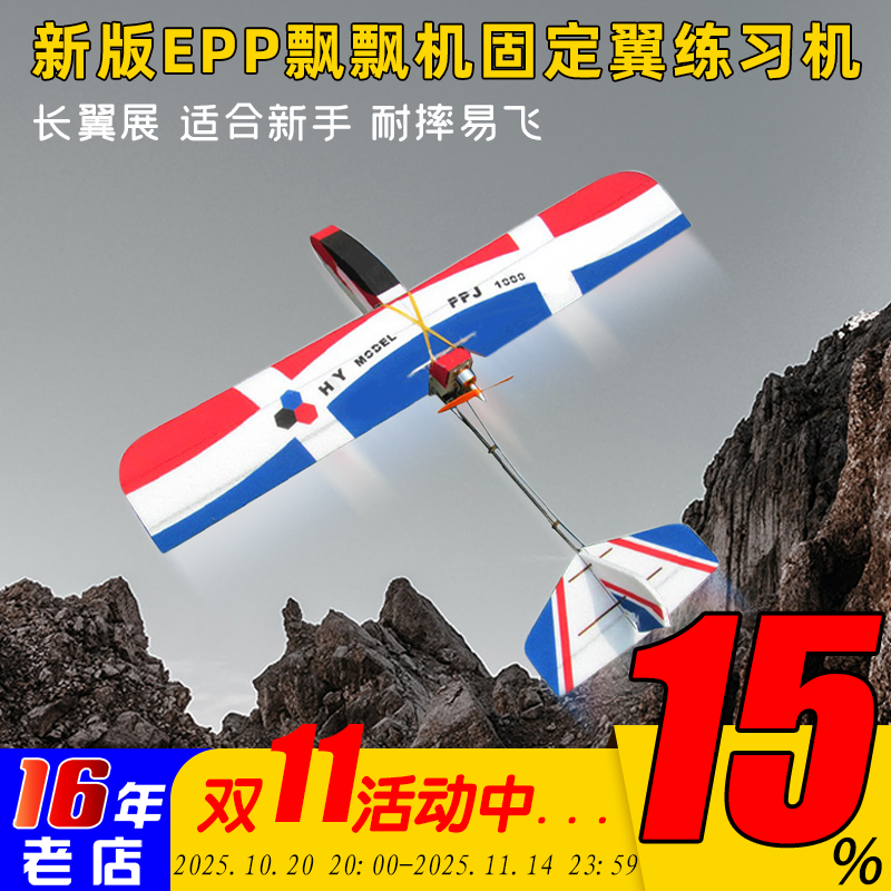 改版epp飘飘机大翼展耐摔固定翼