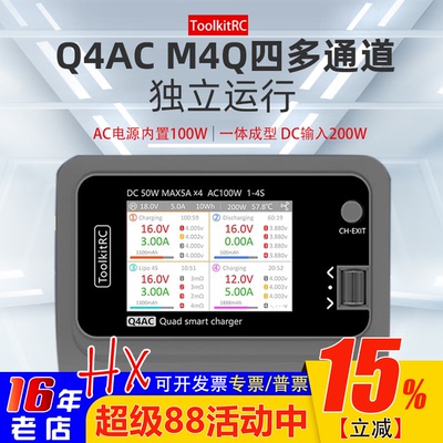 ToolkitRC穿越机独立四通道1-4s