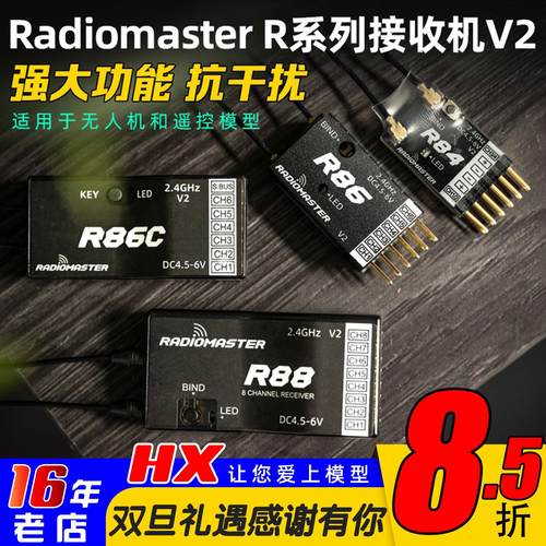 RadiomasterR系列接收机V2