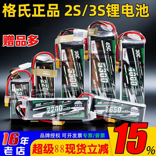 格氏ACE锂电池lipo2s3s