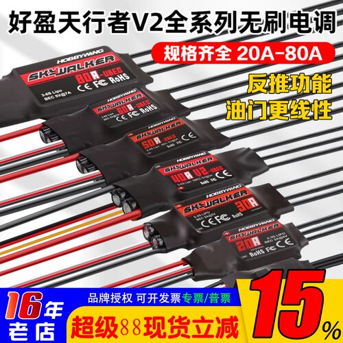 好盈天行者航模固定翼无刷电调