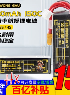 DAI WONG GAU大黄狗550mah 150C 2S 3S 4S 高倍率FPV穿越机锂电池