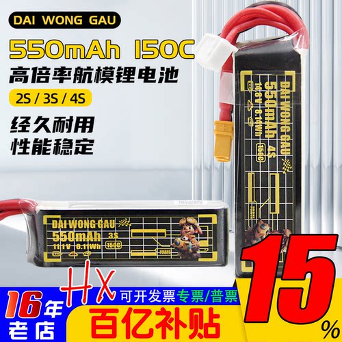 大黄狗150C锂电池550mah2S-4S