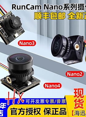 RunCam Nano2/Nano3/Nano4 高清摄像头14MM超轻FPV 雨燕2寸穿越机