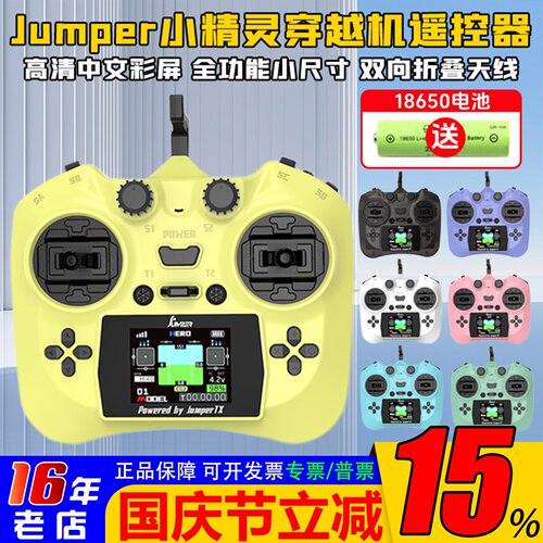 Jumper小精灵遥控器小尺寸中英文