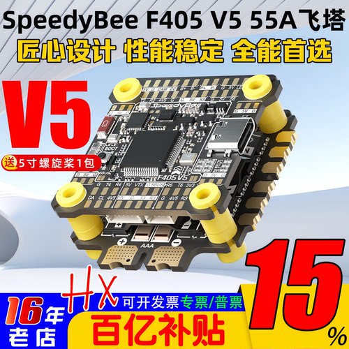 SpeedyBeeF405V555A飞塔30x30