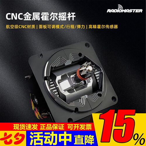 TX16SAG01金属摇杆CNC霍尔摇杆