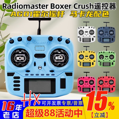 RadioMasterBoxerCrush遥控器