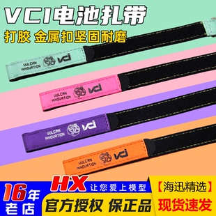 VCI电池扎带无人机FPV穿越机电池绑带魔术贴竞赛专用防滑打胶耐磨