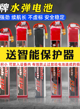 花牌电池11.1v水弹电池xt30小田宫3s/2s发射器7.4V竞技短剑保护器