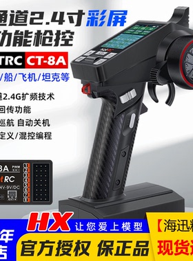 HOTRC华航CT-8A遥控器彩屏电压回传车船8通道枪控2.4G攀爬漂移车