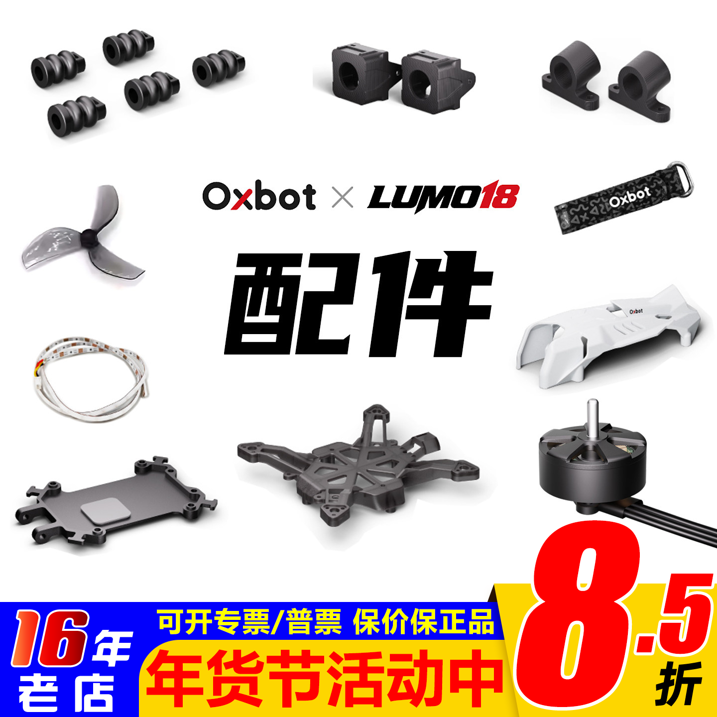 牛博特LUMO18 配件/保护圈/机身/上盖/桨叶/电池/打印件/天线/AIO