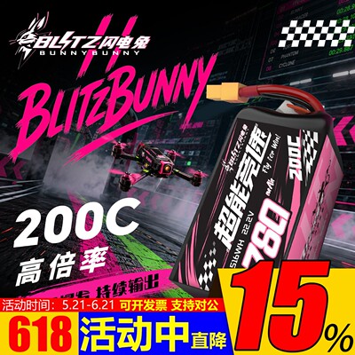 闪电兔Ultra2.0竞速锂电200C