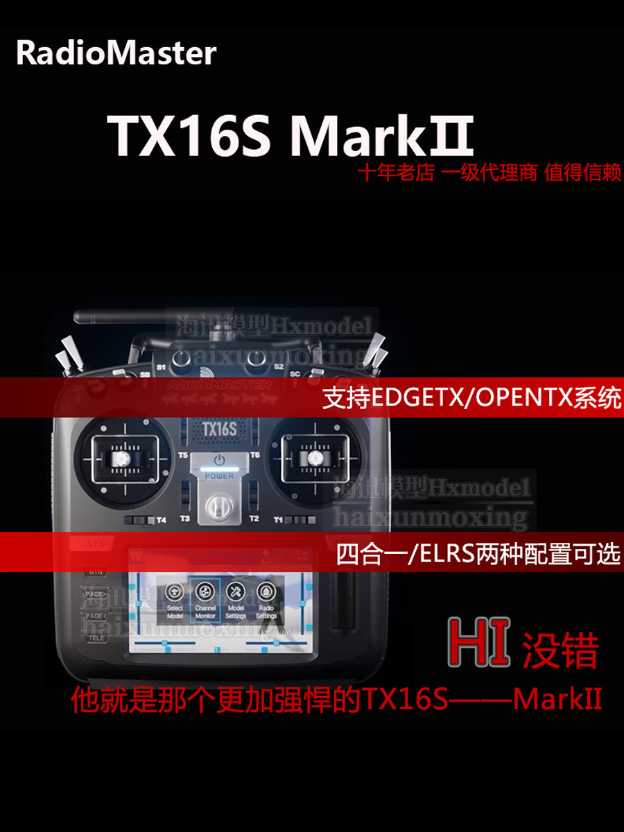 RADIOMASTER TX16S 원격 제어 MARK2 횡단 기계 드론 검은 양 고주파 헤드 FPV 항공기 모델 MK2