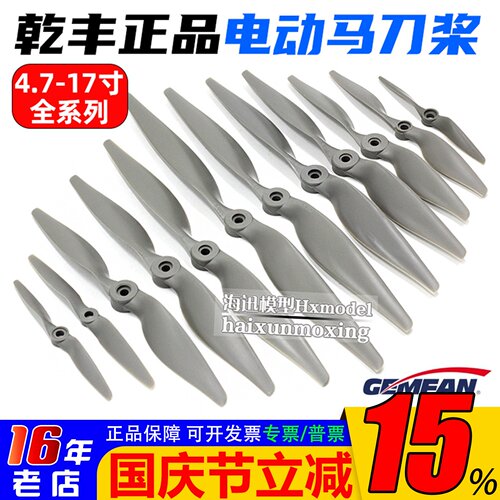 乾丰固定翼马刀螺旋桨全系列