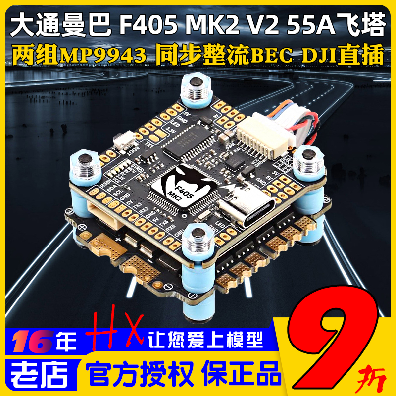 大通MAMBA穿越机高性价比F405