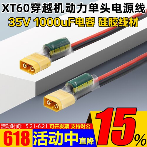FPVXT60电源线35V1000uF