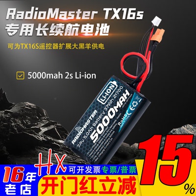 RadioMaster锂电池TX16S遥控器用