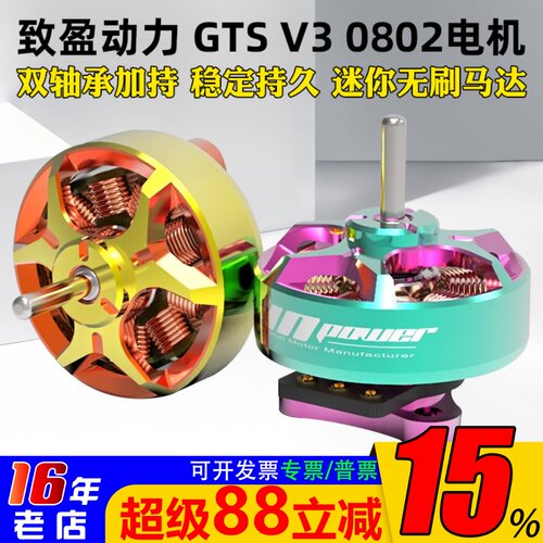 致盈动力GTSV30802电机微型
