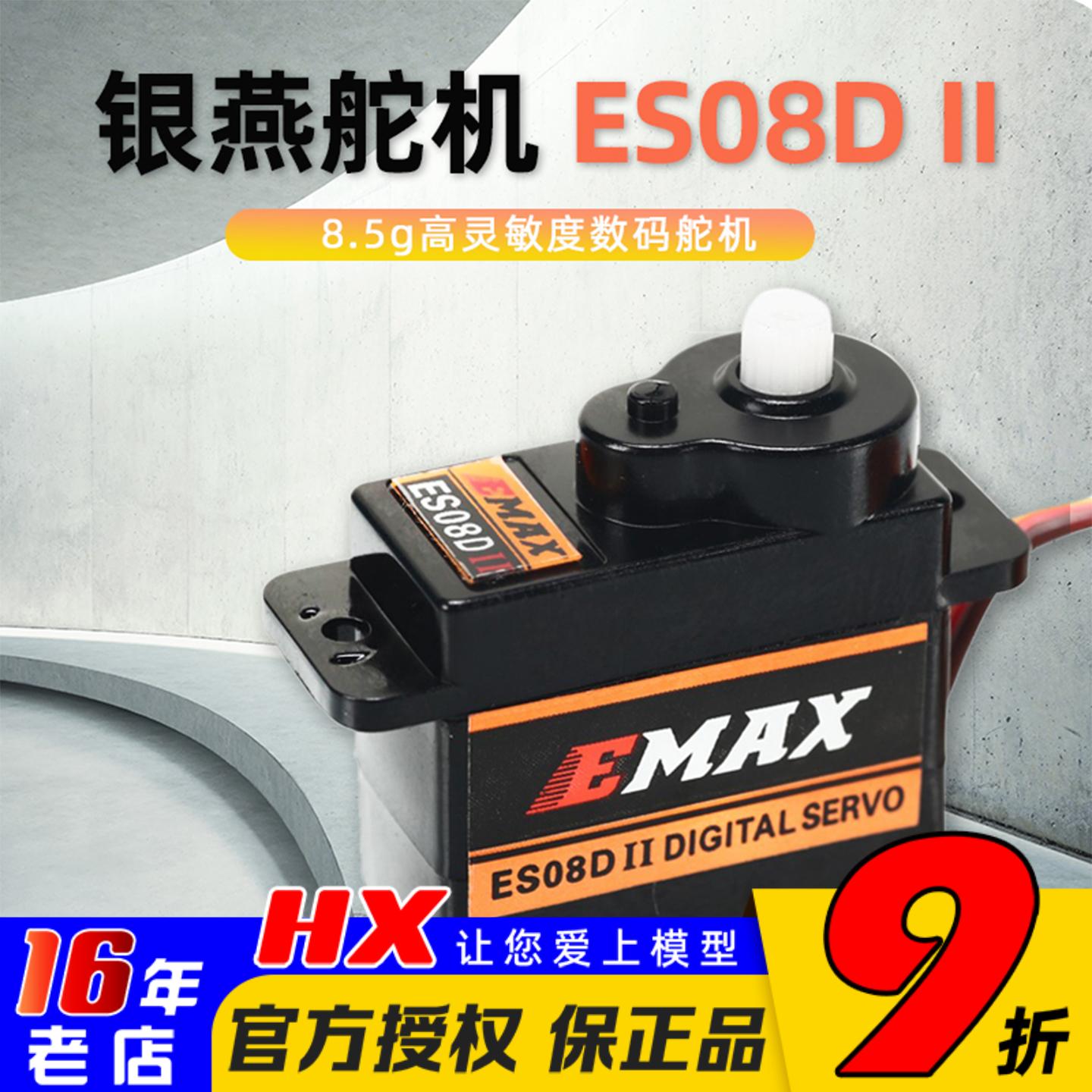 银燕伺服器数码塑料舵机