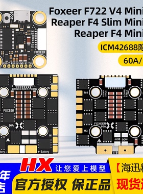 FOXEER F722 V4 Mini穿越机飞控 Reaper F4mini 60A死神电调 竞速