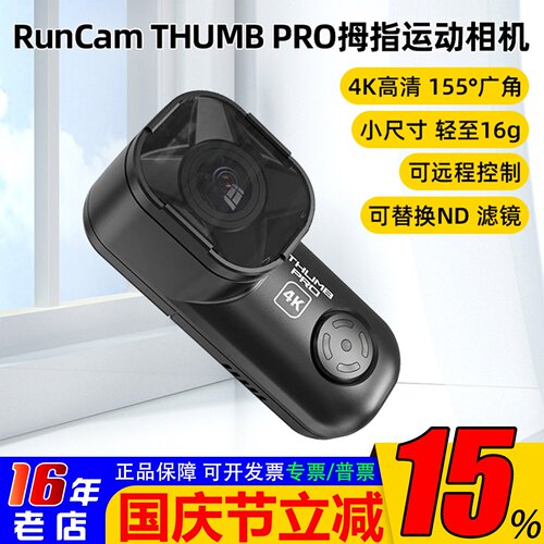RunCamTHUMBPRO拇指运动相机